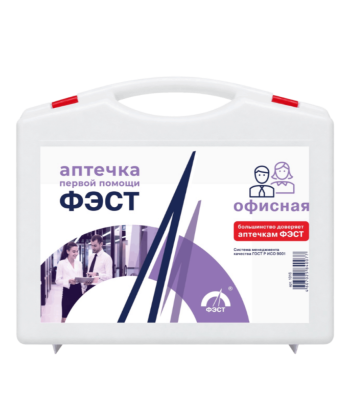 Аптечка первой помощи для оснащения рабочих кабинетов, учреждений и организаций АРК "ФЭСТ" (Футляр-полистирол) №5.1 Набережные Челны