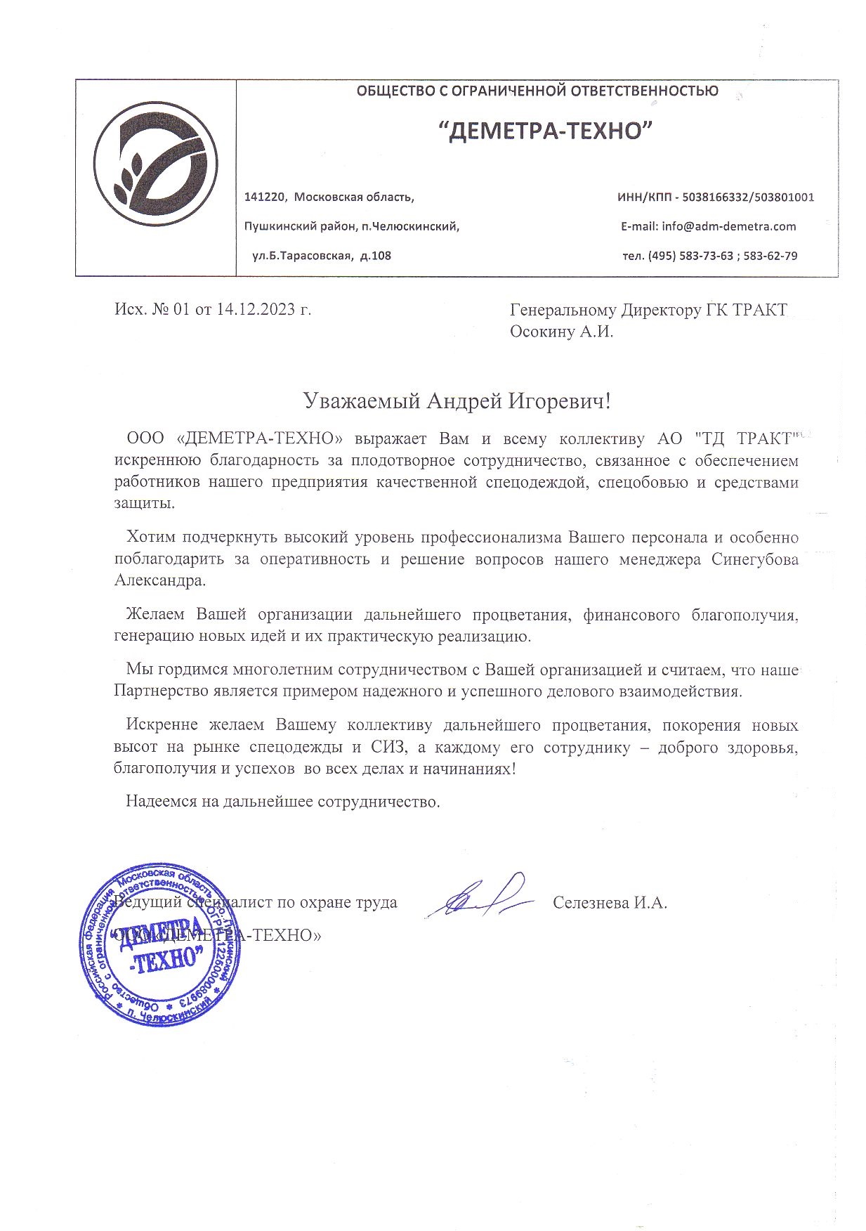 000 «ДЕМЕТРА-ТЕХНО» 000 «ДЕМЕТРА-ТЕХНО»
