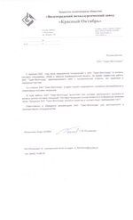 ЗАО "Волгоградский металлургический завод "Красный октябрь"