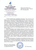 ООО "Газпром Трансгаз Ставрополь"