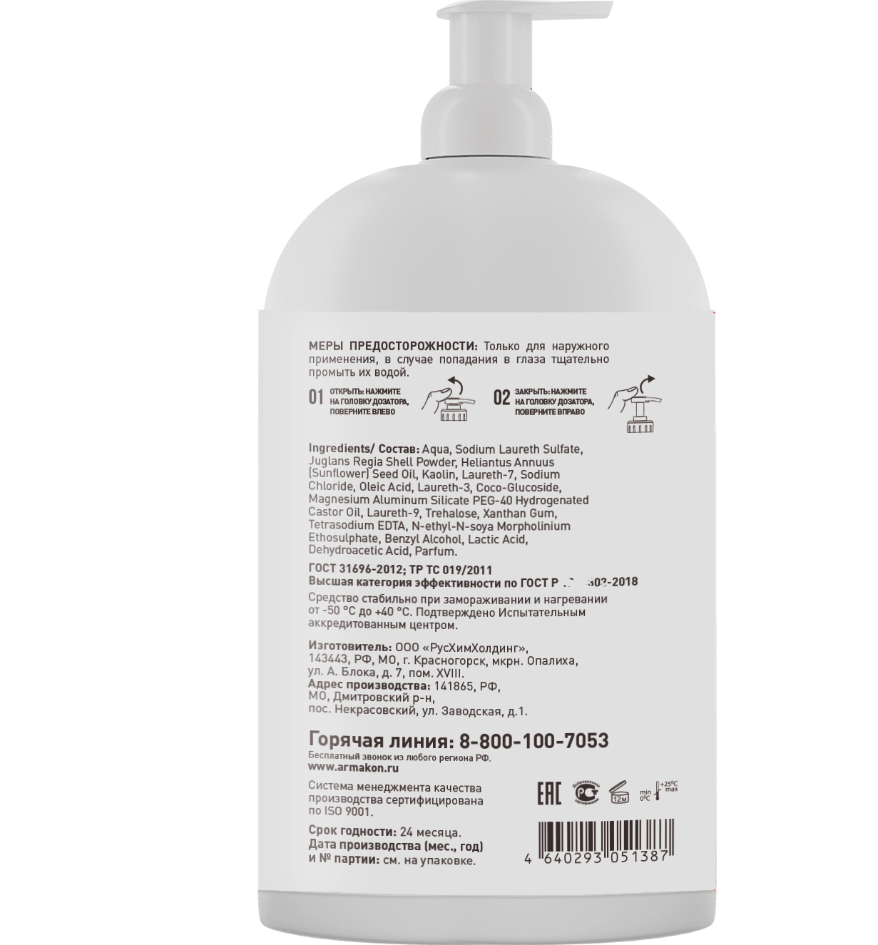 ЛАЙМЕКС® АРМАКОН, Паста для очистки кожи от трудноудаляемых загрязнений (с натуральным абразивом), канистра с дозирующей насадкой 2 л